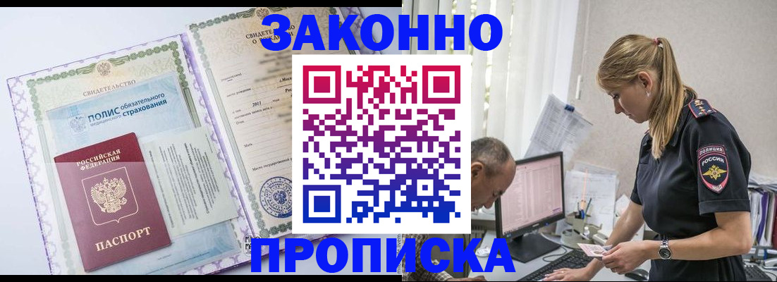 прописка поиск в Вилючинске